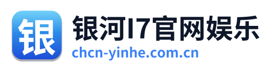 银河I7官网娱乐